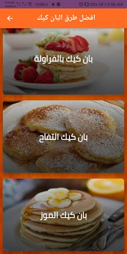 طرق عمل البان كيك بكل الانواع Screen 2