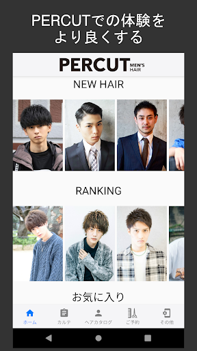 Android application 美容室・メンズヘアサロン PERCUT（パーカット） screenshort