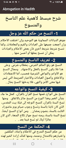 Abrogation in Hadith Screen 3