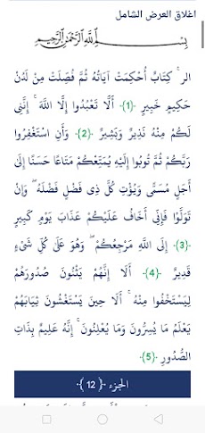 Quran القرآن الكريمのおすすめ画像4