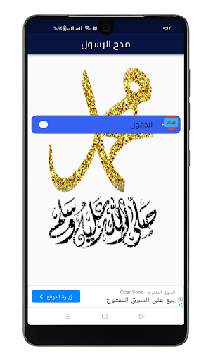مدح النبي الكريم Screen 3