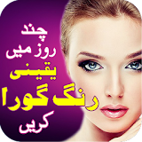 Body Whitening Beauty Tips In Urdu icon
