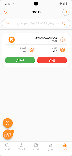 RB Delivery Driver Screen 3