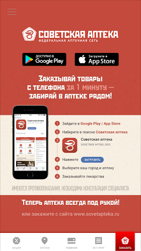 Советская Аптека Махачкала Screen 2