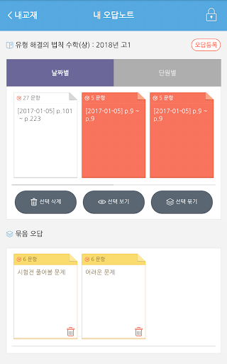 오답노트 Screen 2
