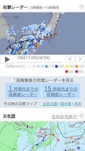 お天気モニタ - 気象庁の情報をまとめた天気予報アプリ
