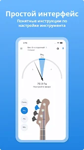Басовый тюнер - LikeTones