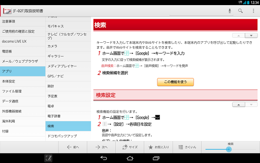 取扱説明書 for F-02F Screen 2