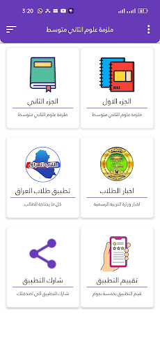 ملزمة علوم الثاني متوسط