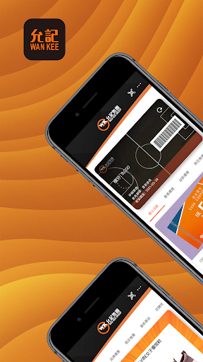 Android application 允記 Wan Kee screenshort