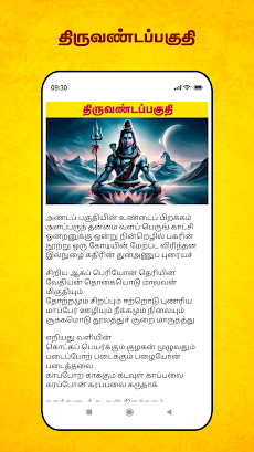 திருவாசகம் - Thiruvasagamのおすすめ画像4