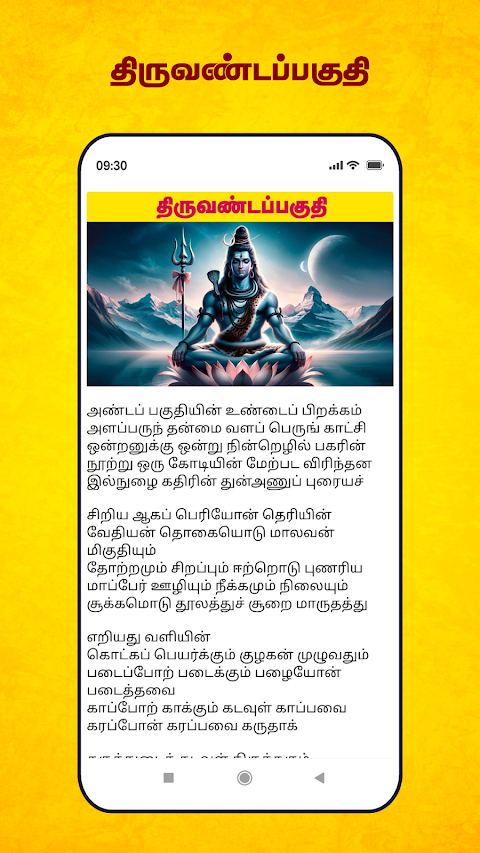 திருவாசகம் - Thiruvasagamのおすすめ画像4