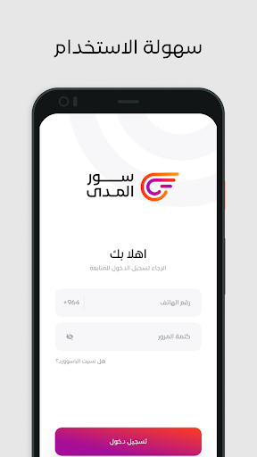 Android application سور المدى للتوصيل السريع screenshort
