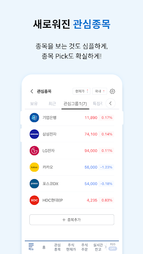 IBK투자증권 MTS(계좌개설가능) Screen 2