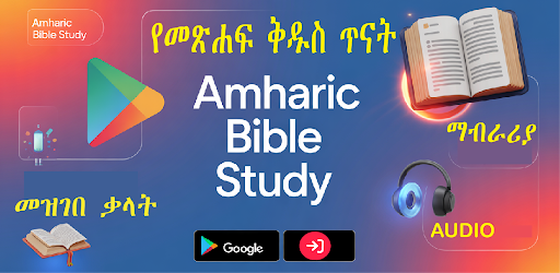 Amharic Bible Study - ማብራሪያ