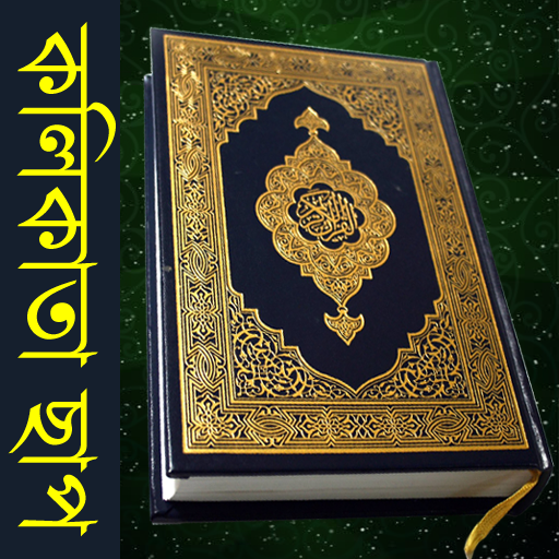 Bangla Quran (Kolkata Print)  Icon