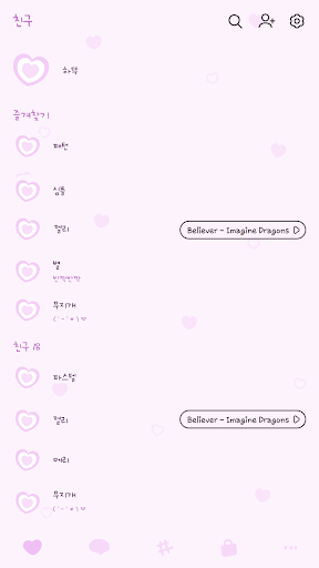 카카오톡 테마 - 하트 패턴_보라보라 Screen 2