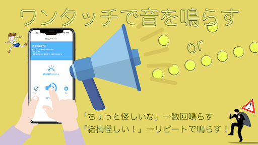 防犯アラート（かんたん設定）