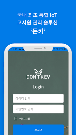 Android application DONTKEY screenshort