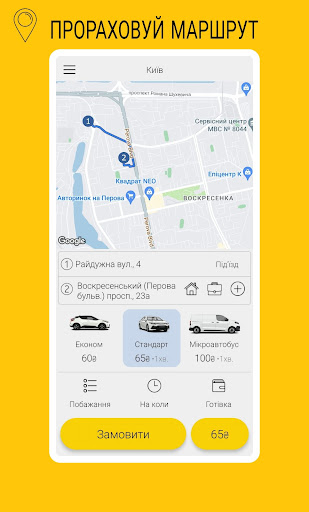 Global Taxi Таксі твого міста Screen 3