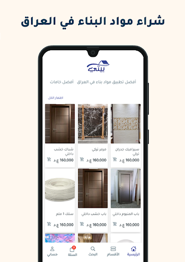 بيتي العراق screenshot 9