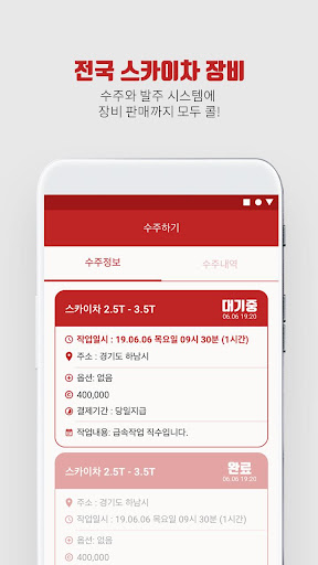 우리동네스카이 Screen 3