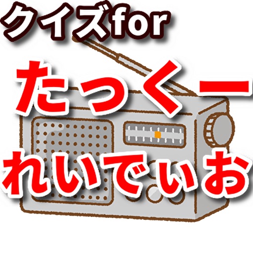 クイズforたっくーTV logo