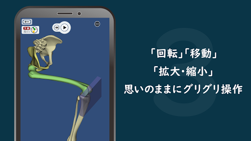 ３Dで分かる骨折と脱臼 Screen 3