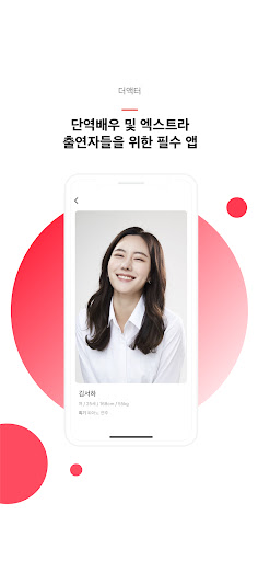 Android application 더액터 screenshort
