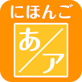 The Japanese Syllabary icon