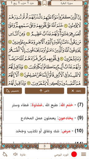 خير زاد: مصحف حفص Screen 2