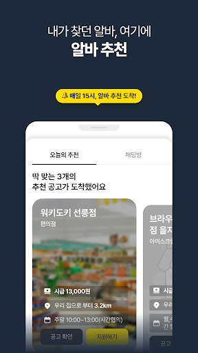 워키도키 - 알바 일자리와 확실한 일을 딱! Screen 2