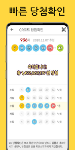 로또도우미 - Qr당첨확인, 번호생성, 추첨결과 - Google Play 앱