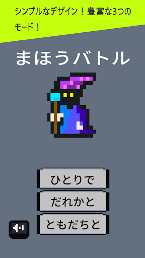 Android application まほうバトルオンライン~ふたり対戦ゲーム screenshort