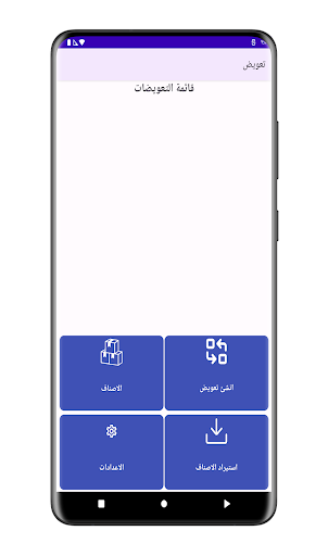 تعويض Screen 3