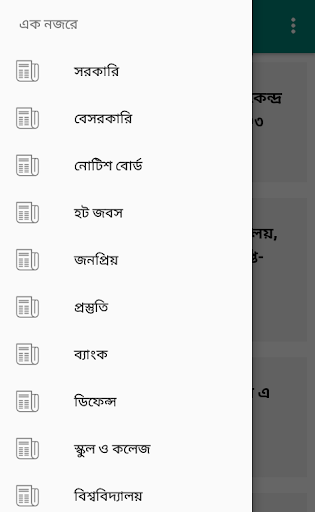 CHAKRIGHOR  চাকরিঘর Screenshot 1 - AppWisp.com