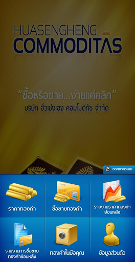 Android application HSH Trade screenshort