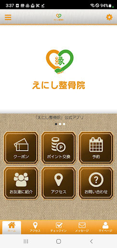 Android application えにし整骨院 公式アプリ screenshort