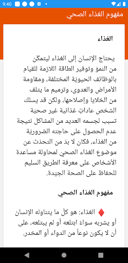 معلومات غدائية وعادات صحية