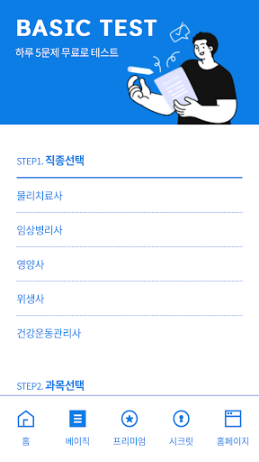 메듀플러스 Screen 3