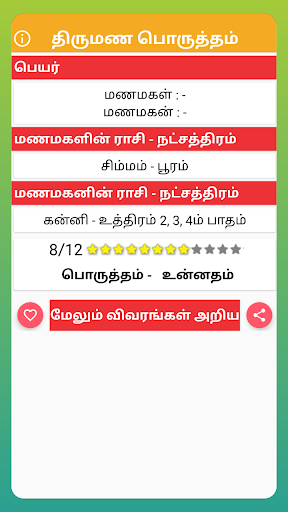 Nithra Matrimony for Tamil