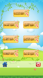 The Holy Quran  Part 28-27 Screenshot