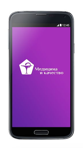 Android application Медицина и качество - 2019 screenshort