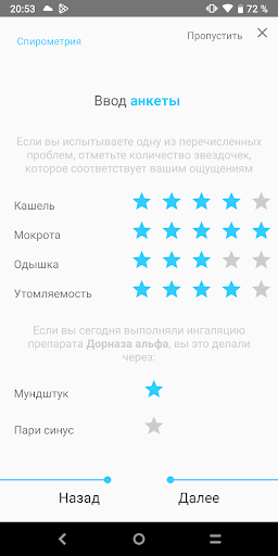 Домашняя спирометрия Screen 2