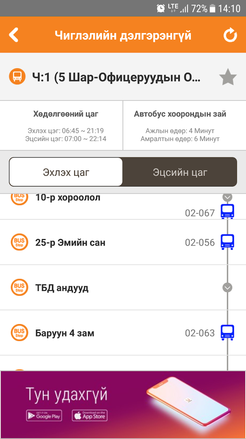 UB Smart Bus