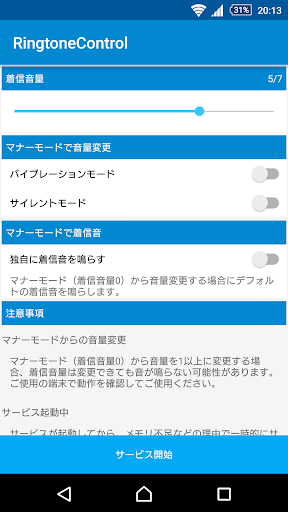 Android application 着信通知の音量個別設定(RingtoneControl) screenshort