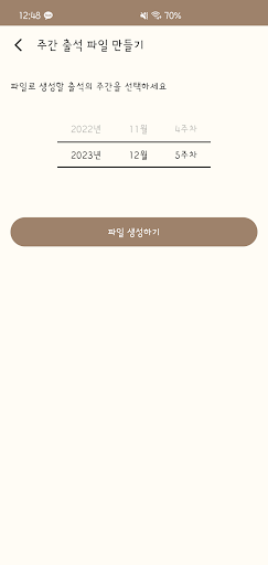안디옥 출석체크 Screen 2