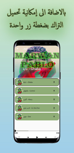 اغانى مروان بابلو بدون نت Screen 3