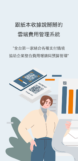 Android application COMMEET雲端費用管理系統 screenshort