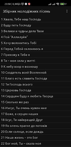 Android application Збірник молодіжних пісень screenshort